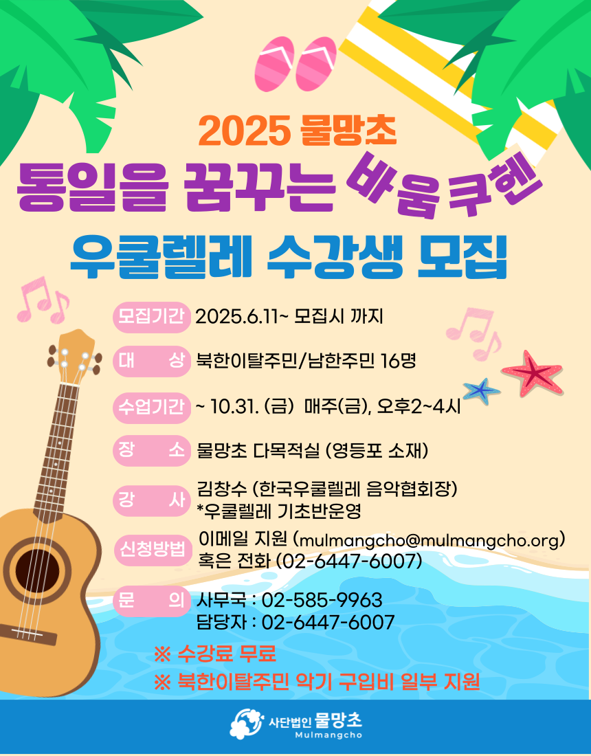 우쿨렐레-수강생-모집-포스터-페이스북 홍보용_68176